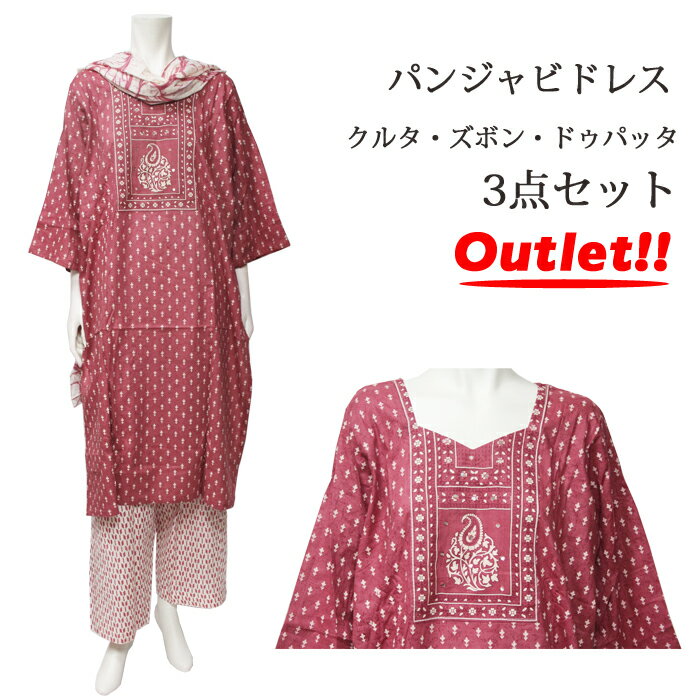 樂天商城 - ＜アウトレット 難あり＞＜3L＞パンジャビドレス：クルタ・ズボン くすみレッド / Outlet 訳あり インド民族衣装 インド衣装 アジアンファッション パンジャビ カミーズ エスニック