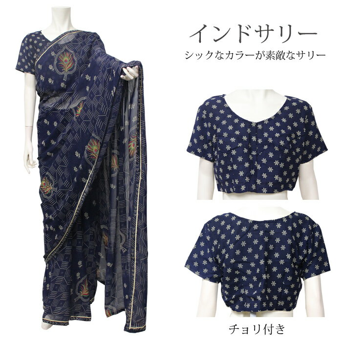 乐天商城 - サリー：ネイビー / インド民族衣装 インドサリー 結婚式 アジアンファッション エスニック デコレーション布
