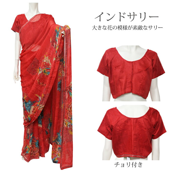 サリー：レッド / インド民族衣装 インドサリー 結婚式 アジアンファッション エスニック デコレーション布