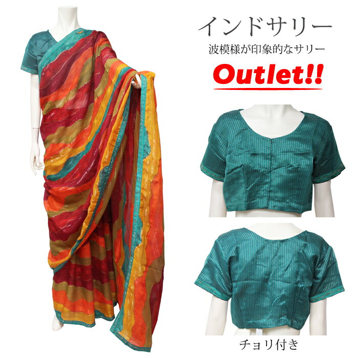 ＜アウトレット 難あり＞サリー：なみなみ模様 / Outlet 訳あり インド衣裳 民族衣装 インドサリー 結婚式 アジアンファッション エスニック デコレーション布