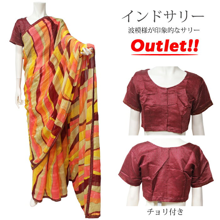 ＜アウトレット 難あり＞サリー：なみなみ模様 / Outlet 訳あり インド衣裳 民族衣装 インドサリー 結婚式 アジアンファッション エスニック デコレーション布