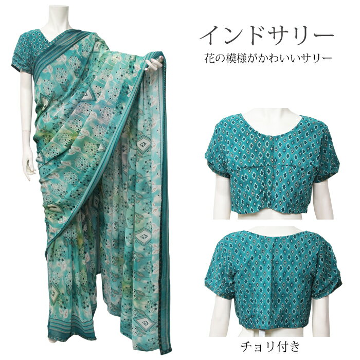 樂天商城 - サリー：ブルーグリーン系 / インド民族衣装 インドサリー 結婚式 アジアンファッション エスニック デコレーション布