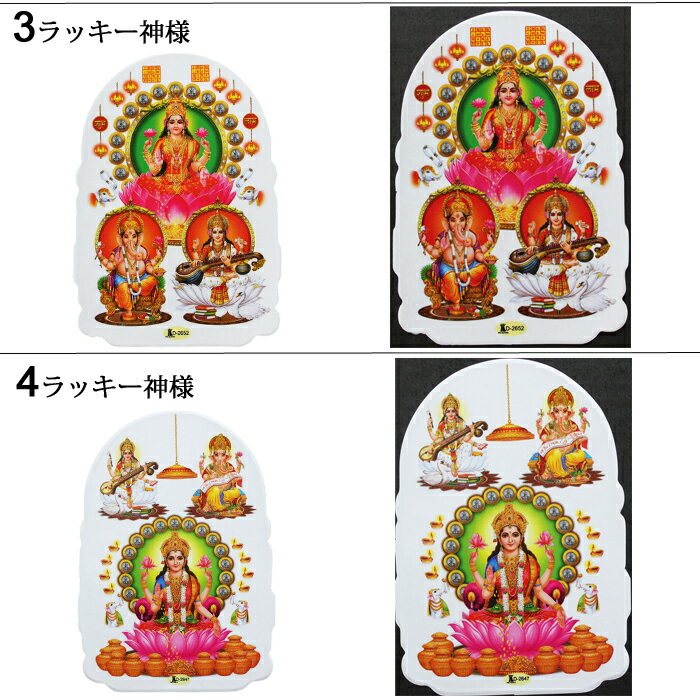 神様ステッカー：ガネーシャ、ラクシュミ、ラッキー神様 11種類 / インドステッカー シール ヴィシュヌ ラクシュミー サラスバティ 神様シール