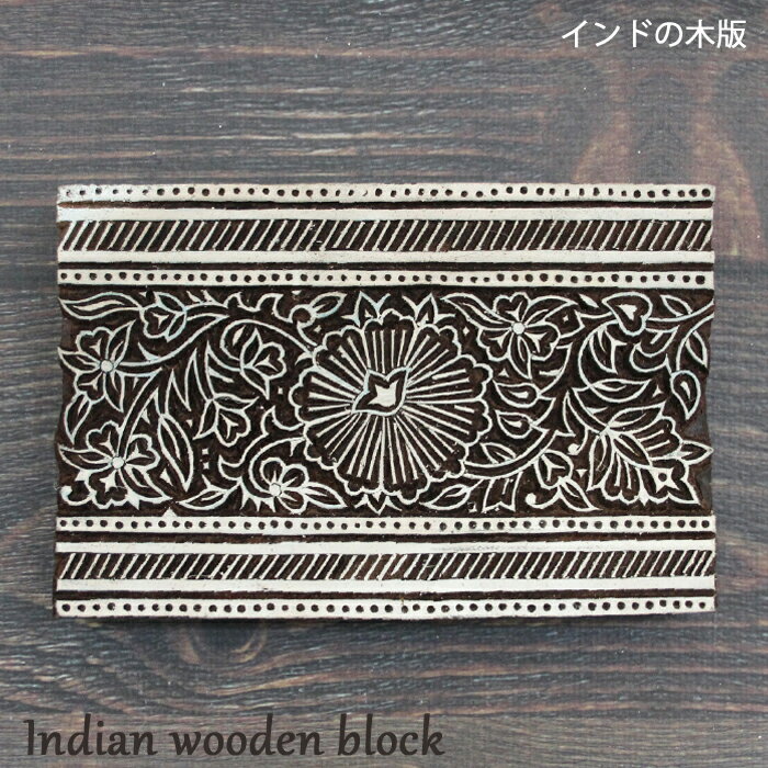 樂天商城 - インド木版：ボタニカル / ハンドブロック ブロックプリント はんこ スタンプ ハンドメイド インドの工芸品 インドの木版 テキスタイル