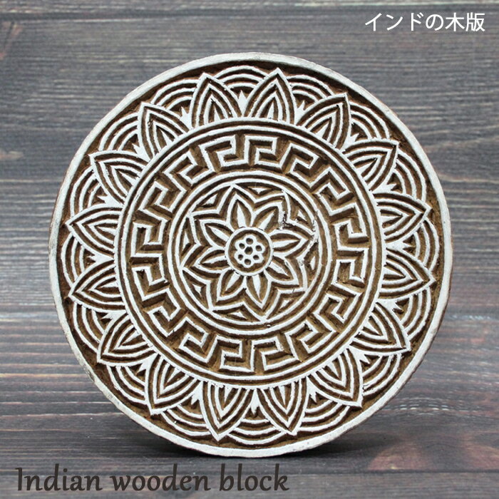 乐天商城 - インド木版：トラディショナル / ハンドブロック ブロックプリント はんこ スタンプ ハンドメイド インドの工芸品 インドの木版 テキスタイル