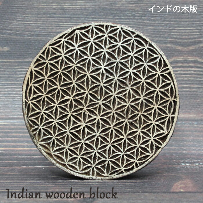樂天商城 - インド木版：幾何学模様 / ハンドブロック ブロックプリント はんこ スタンプ ハンドメイド インドの工芸品 インドの木版 テキスタイル