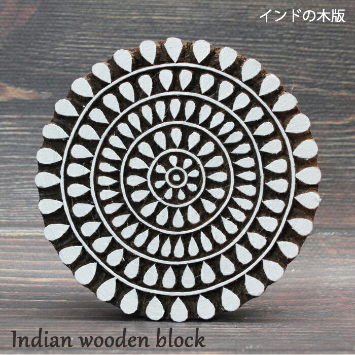 樂天商城 - インド木版：幾何学模様 / ハンドブロック ブロックプリント はんこ スタンプ ハンドメイド インドの工芸品 インドの木版 テキスタイル