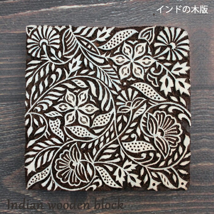 乐天商城 - インド木版：ボタニカル / ハンドブロック ブロックプリント はんこ スタンプ ハンドメイド インドの工芸品 インドの木版 テキスタイル