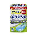 ニオイを除く ポリデント お徳用 108錠