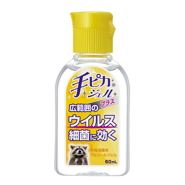 【指定医薬部外品】手ピカジェルプラス 60ml