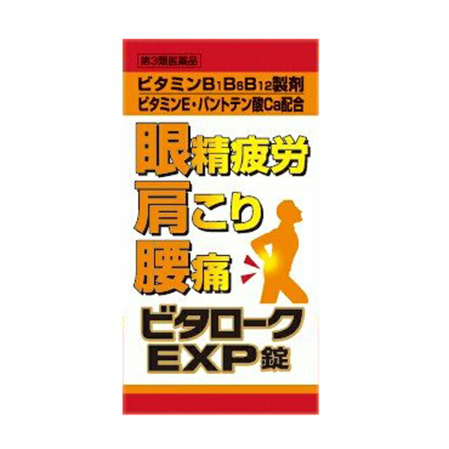 【第3類医薬品】ビタロークEXP 140錠