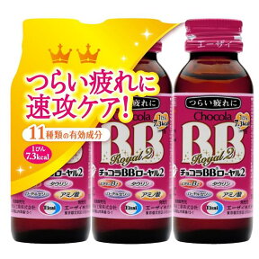 【医薬部外品】チョコラBBローヤル2 50ML x3本 【2個セット】