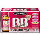 【指定医薬部外品】チョコラBBローヤル2 50mlX10B 【5個セット】