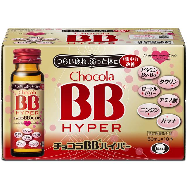 【指定医薬部外品】チョコラBBハイパー 50ML×10本【2個セット】