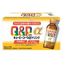 【指定医薬部外品】キューピーコーワαドリンク 100mL×10本【5個セット】