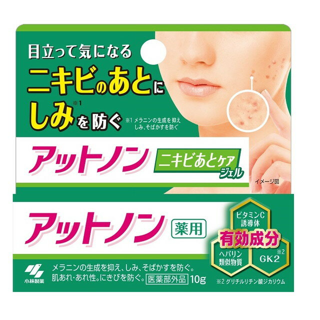 【ポイント5倍】【医薬部外品】小林製薬 アットノン ニキビあとケアジェル 10g