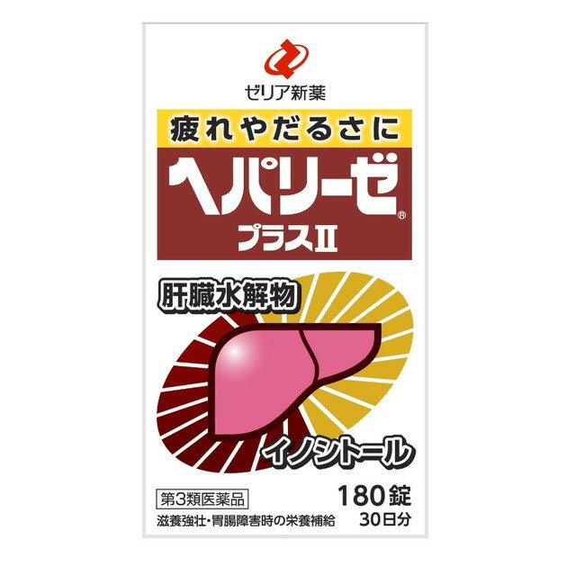 【第3類医薬品】ヘパリーゼプラスII 180錠