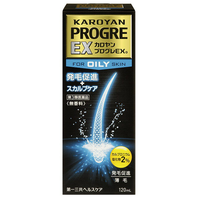 【第3類医薬品】カロヤンプログレ EX オイリー 120ml 1