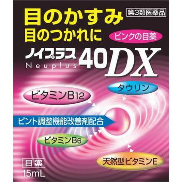 【第3類医薬品】ノイプラス40DX 15ml 【セルフメディケーション税制対象】