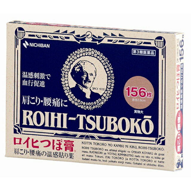 【第3類医薬品】ロイヒ ツボ膏 156枚 【セルフメディケーション税制対象】