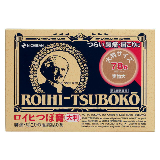 【第3類医薬品】ニチバン ロイヒつぼ膏 大判 78枚入【セル