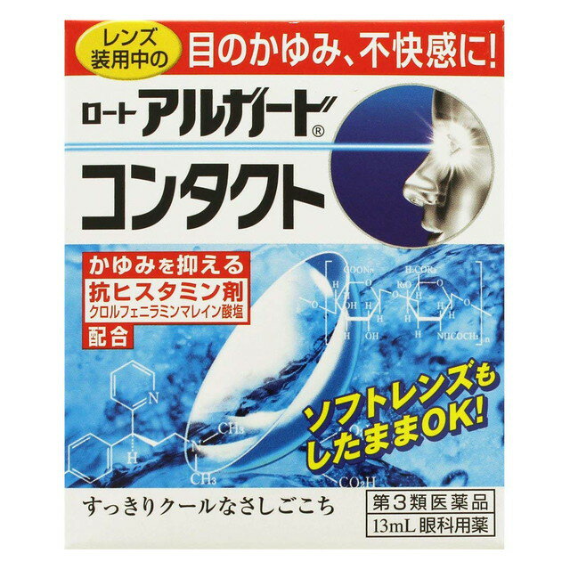 アルガードコンタクト 13ml