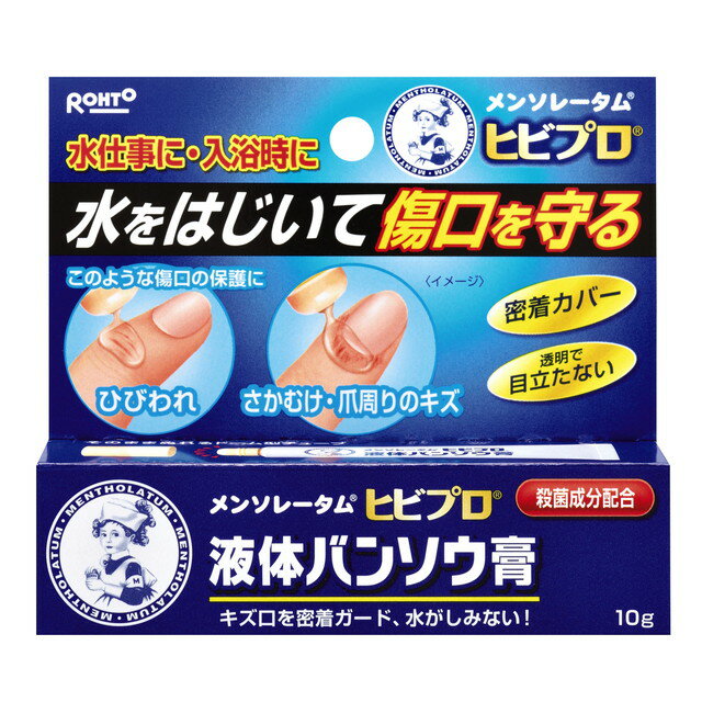 メンソレータム ヒビプロ 液体バンソウ膏 10G