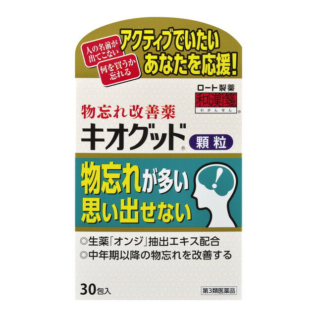 【注意！】こちらの商品は医薬品です。 医薬品は使用上の注意をよく読み用法・用量を守って正しくお使い下さい。 &nbsp;◆ 商品名キオグッド顆粒 内容量30包 商品説明パッと人の名前が思い出せない。覚えた事もすぐに忘れてしまう。物忘れに負けず、積極的に新しい事にチャレンジしたい…。そんな人には物忘れ改善薬「キオグッド顆粒」。生薬「オンジ（遠志）」抽出エキスを配合した医薬品です。年齢とともに増えてくる中年期以降の物忘れを改善します。のどにつかえにくく、飲みやすい顆粒タイプ。食前や、食間（食後2〜3時間）に服用してください。 使用上の注意＜してはいけないこと＞（守らないと現在の症状が悪化したり、副作用がおこりやすくなる）次の人は使用しないこと（1）次の診断を受けた人認知症（2）認知症の疑いのある人＜相談すること＞1．次の人は服用前に医師、薬剤師又は登録販売者にご相談ください。（1）医師の治療を受けている人（2）妊婦又は妊娠していると思われる人（3）今までに薬などにより発疹・発赤、かゆみ等を起こしたことがある人2．服用後、次の症状があらわれた場合は副作用の可能性があるので、直ちに服用を中止し、この説明書を持って医師、薬剤師又は登録販売者にご相談ください。〔関係部位〕：〔症状〕皮ふ：発疹・発赤、かゆみ消化器：吐き気・嘔吐、食欲不振、胃部不快感、下痢3．1ヵ月位服用しても症状がよくならない場合は服用を中止し、この説明書を持って医師、薬剤師又は登録販売者にご相談ください。 効能・効果中年期以降の物忘れの改善 用法・用量次の量を食前又は食間に、水又はお湯で服用してください。成人（15才以上）・・・1回量1包、1日服用回数3回15才未満・・・服用しないこと※食間とは、食後2?3時間をさす。 成分・分量1日量（1.2g×3包）中オンジ・・・3g上記より製したオンジエキス1.3gを含有する。 添加物デキストリン、ステアリン酸マグネシウム、軽質無水ケイ酸、結晶セルロース、乳糖 保管及び取扱上の注意（1）直射日光の当たらない湿気の少ない涼しいところに保管してください。（2）小児の手の届かないところに保管してください。（3）他の容器に入れ替えないでください。（誤用の原因になったり品質が変わる）（4）使用期限（外箱に記載）を過ぎた製品は、服用しないでください。なお、使用期限内であっても一度開封した後はなるべく早くご使用ください。 問合せ先ロート製薬株式会社お客さま安心サポートデスク電話…東京：03-5442-6020 大阪：06-6758-1230電話受付時間…9：00〜18：00（土、日、祝日を除く） 大阪府大阪市生野区巽西1−8−1 製造販売会社松浦薬業株式会社〒466−0054愛知県名古屋市昭和区円上町24−21 販売会社ロート製薬株式会社〒544−8666大阪市生野区巽西1−8−1 剤形顆粒剤 商品区分第3類医薬品 広告文責株式会社サンドラッグ/電話番号:0120-009-368 JAN4987241151769 ブランド和漢箋※パッケージ・デザイン等は、予告なしに変更される場合がありますので、予めご了承ください。※お届け地域によっては、表記されている日数よりもお届けにお時間を頂く場合がございます。　