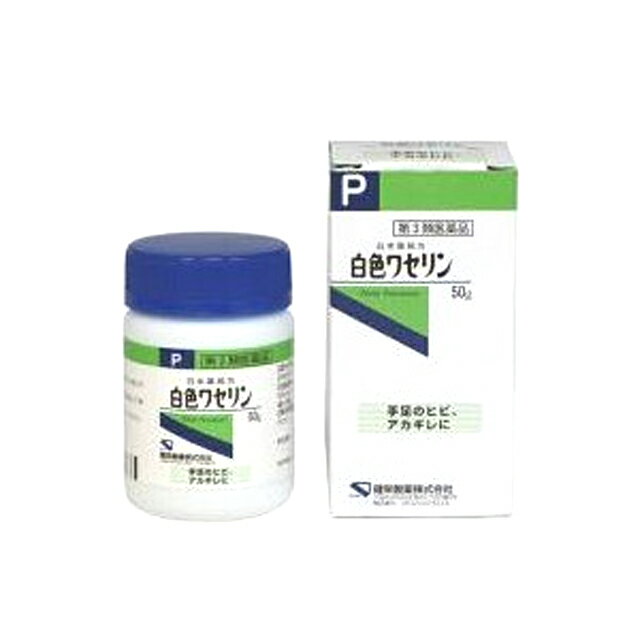 【第3類医薬品】健栄製薬 白色ワセリン 50g 【3個セット】のサムネイル