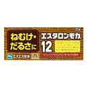 【注意！】こちらの商品は医薬品です。医薬品は使用上の注意をよく読み用法・用量を守って正しくお使い下さい。 商品名エスタロンモカ12 内容量20錠 商品説明（製品の特徴）エスタロンモカ12は、ねむけを防止する医薬品です。コーヒー3〜4杯分のカフェイン（成人1回服用量中）を配合、大脳皮質に作用してねむけを除きます。さらに、ビタミンB1・B6・B12がカフェインとともに働いて、倦怠感を取り除きます。会議の時、深夜の残業、受験勉強など、ねむけをとりたいときに効果的です。 使用上の注意■してはいけないこと（守らないと現在の症状が悪化したり、副作用が起こりやすくなります。） 1．次の人は服用しないでください　（1）次の症状のある人。 胃酸過多　（2）次の診断を受けた人。 心臓病、胃潰瘍2．本剤を服用している間は、次の医薬品を服用しないでください　他の眠気防止薬3．コーヒーやお茶等のカフェインを含有する飲料と同時に服用しないでください4．短期間の服用にとどめ、連用しないでください ■相談すること 1．次の人は服用前に医師、薬剤師又は登録販売者に相談してください　（1）医師の治療を受けている人。　（2）妊婦又は妊娠していると思われる人。　（3）授乳中の人。2．服用後、次の症状があらわれた場合は副作用の可能性があるので、直ちに服用を中止し、この説明書を持って医師、薬剤師又は登録販売者に相談してください　［関係部位：症状］　皮膚：発疹　消化器：食欲不振、吐き気・嘔吐　精神神経系：ふるえ、めまい、不安、不眠、頭痛　循環器：動悸 効能・効果睡気（ねむけ）・倦怠感の除去 用法・用量次の1回量を1日2回を限度として服用してください。服用間隔は6時間以上おいてください。 [年齢：1回量]成人(15才以上)：2錠15才未満：×服用しないこと [ 用法・用量に関連する注意 ] (1) 用法・用量を厳守してください。 (2) 6時間以内の連続服用は避けてください。 (3) かまずに、水又はぬるま湯で服用してください。（かむと苦味があります。） (4) 錠剤の取り出し方：錠剤の入っているPTPシートの凸部を指先で強く押して裏面のアルミ箔を破り、取り出してお飲みください。（誤ってそのまま飲み込んだりすると食道粘膜に突き刺さるなど思わぬ事故につながります。） 成分・分量2錠中:無水カフェイン　200mg、チアミン硝化物（ビタミンB1硝酸塩）　5mg、ピリドキシン塩酸塩（ビタミンB6）　5mg、シアノコバラミン（ビタミンB12）　7.5μg 添加物カルメロースNa、クロスカルメロースNa、セルロース、乳糖、ヒドロキシプロピルセルロース、ヒプロメロース、ポビドン、マクロゴール、エチルセルロース、グリセリン脂肪酸エステル、ステアリン酸Mg、タルク、酸化チタン、カラメル 保管及び取扱上の注意※こちらの商品は、使用期限が【12ヶ月】以上ある商品を販売させていただいております※(1) 直射日光の当たらない湿気の少ない涼しい所に保管してください。 (2) 小児の手の届かない所に保管してください。 (3) 他の容器に入れかえないでください。（誤用の原因になったり品質が変わることがあります。） (4) 使用期限をすぎたものは服用しないでください。 問合せ先エスエス製薬株式会社 お客様相談室 電話 0120‐028‐193受付時間：9時から17時30分まで（土、日、祝日を除く） 製造販売会社（メーカー）エスエス製薬株式会社〒163‐1488　東京都新宿区西新宿3‐20‐2 販売会社(発売元）エスエス製薬株式会社〒163‐1488　東京都新宿区西新宿3‐20‐2 剤形錠剤 リスク区分（商品区分）第3類医薬品 広告文責株式会社サンドラッグ/電話番号:0120‐009‐368 JANコード4987300042205 ブランドエスタロンモカ ※パッケージ・デザイン等は、予告なしに変更される場合がありますので、予めご了承ください。 ※お届け地域によっては、表記されている日数よりもお届けにお時間を頂く場合がございます。