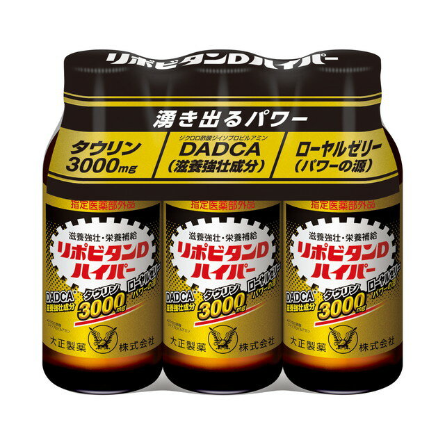 【指定医薬部外品】大正製薬 リポビタンDハイパー 100mL 3本