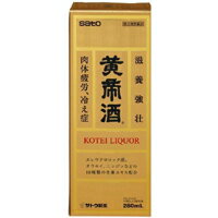 【第3類医薬品】佐藤製薬 黄帝酒 280ML