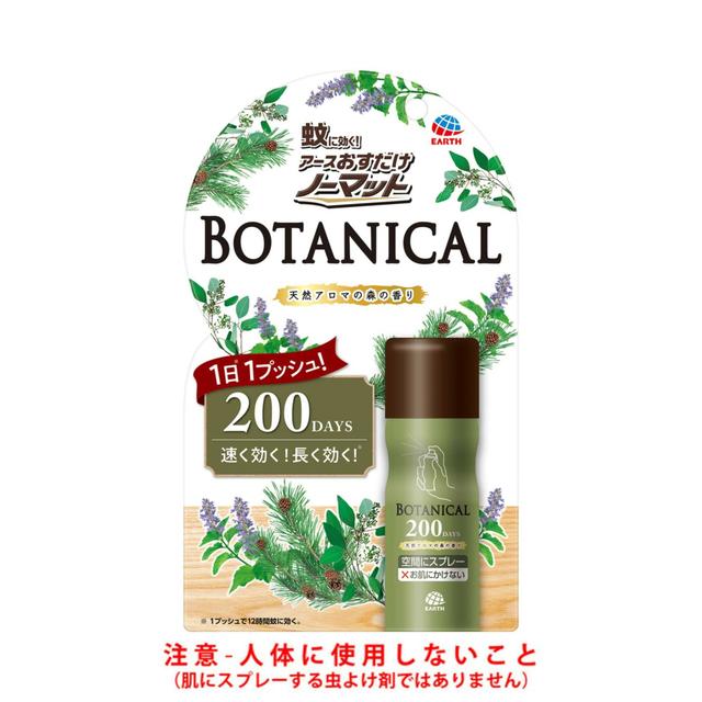 おすだけノーマット スプレータイプ BOTANICAL 200日分 殺虫スプレー 41.7ml