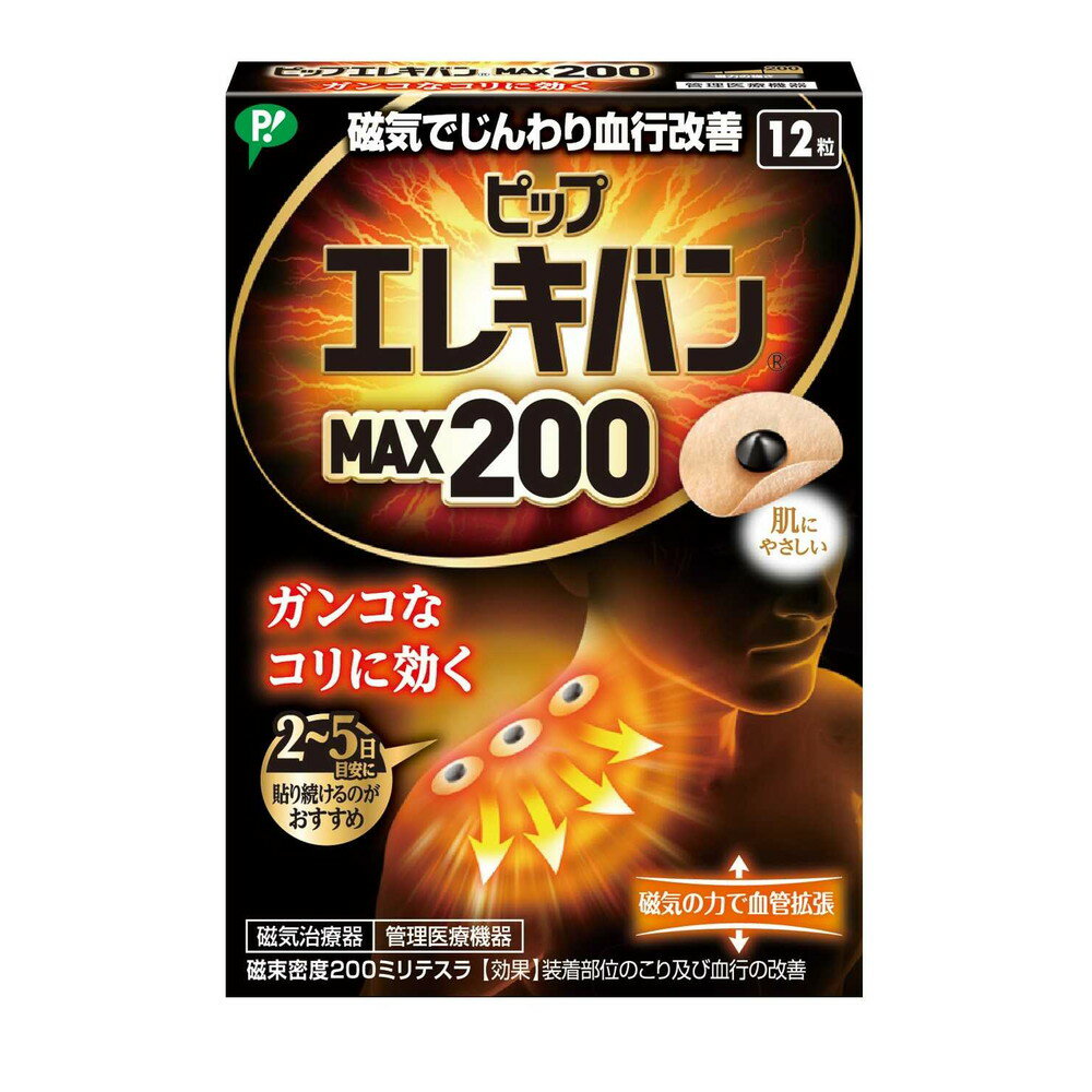 【ポイント10倍】【管理医療機器】ピップエレキバン MAX200 12粒