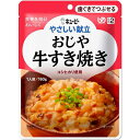 商品名キューピーやさしい献立　Y2−5　おじや　牛すき焼き 内容量160g【6個セット】 商品説明（製品の特徴）●牛肉、玉ねぎ、豆腐入りのすき焼き風おじやを卵でふんわりとじて仕上げました。コシヒカリ使用たんぱく質6.1g、カルシウム141mg、食塩相当量1.3g【区分2　歯ぐきでつぶせる】 目安量/お召し上がり方【召しあがり方】●お湯で温める場合　約4分　袋の封を切らずにお湯に入れてください。※沸騰させたまま温めないでください。●電子レンジで温める場合　500Wで約40秒　必ず中身を深めの容器に移し、ラップをかけて温めてください。※電子レンジの機種により、加熱時間を加減してください。 使用上の注意温めた後に、中身がはねてヤケドをする恐れがありますのでご注意ください。食事介助が必要な方にご利用の際は、飲み込むまで様子を見守ってください。また、具材が大きい場合はスプーン等でつぶしてください。 成分・分量米（国産）、たまねぎ、鶏卵、牛肉、豆腐、しいたけ、しょうゆ、植物油脂、米発酵調味料、砂糖、ポークエキス、コラーゲンペプチド、食塩、増粘剤（加工でん粉、ペクチン）、卵殻カルシウム、調味料（アミノ酸等）、豆腐用凝固剤、（原材料の一部に乳成分・小麦・ゼラチンを含む） アレルゲン卵・乳成分・小麦・牛肉・大豆・豚肉・ゼラチン 保管及び取扱上の注意直射日光を避け、常温で保存してください。 問合せ先キユーピー株式会社　お客様相談室電話番号：0120‐14‐1122受付時間：9：00〜17：30（土・日・祝日は除く） 製造販売会社（メーカー）キユーピー株式会社 販売会社(発売元）キユーピー株式会社 原産国日本 リスク区分（商品区分）介護食【区分2　歯ぐきでつぶせる】 広告文責株式会社サンドラッグ/電話番号:0120‐009‐368 JANコード4901577041129 ブランドキユーピー ※お届け地域によっては、表記されている日数よりもお届けにお時間を頂く場合がございます。　