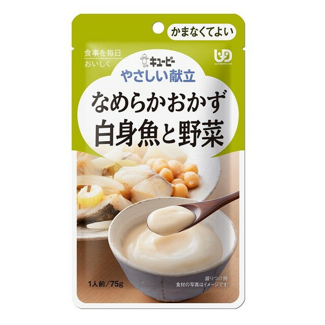 ◆キューピー やさしい献立 Y4-1 なめらかおかず 白身魚と野菜 75g 【6個セット】