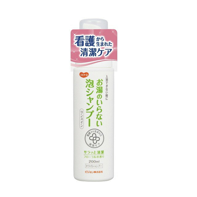 【ポイント10倍】ピジョン ハビナース お湯のいらない泡シャンプー 200ml