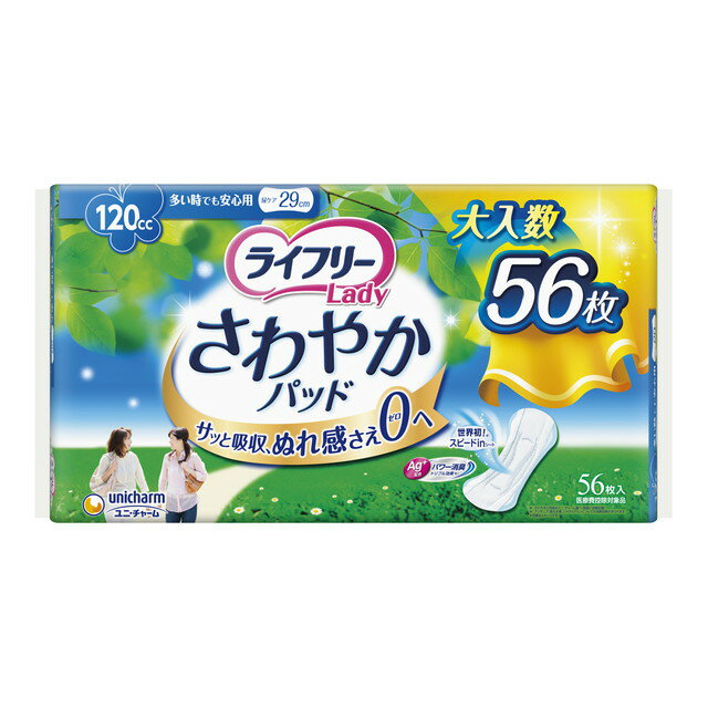 【送料込】 ライフリー さわやかパッド 快適の中量用 22枚入 1個