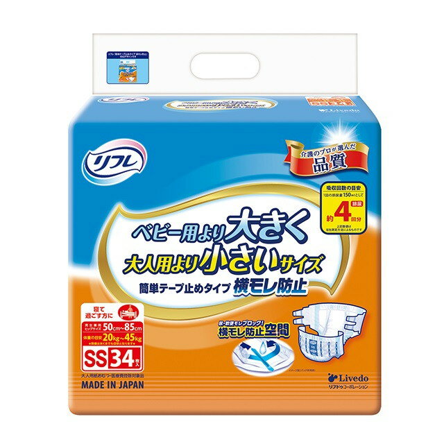 介護用 大人 紙おむつアソート おむつ お試しパック オムツ お試しセット 高齢者 用 1枚づつ 2枚セット ユニ・チャーム うす型軽快パンツ リフレ はくパンツ 試せる 詰め合わせ 組み合わせ