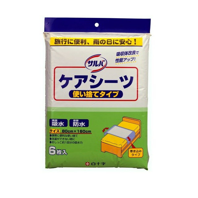 白十字 サルバ ケアシーツ 使い捨てタイプ 6枚