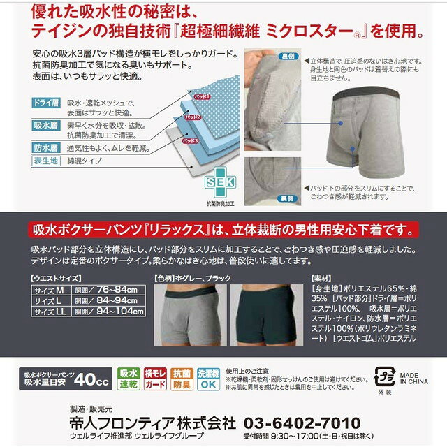 サンドラッグe-shopの帝人フロンティア 高機能吸水パンツ 吸水ボクサーパンツ リラックス 杢グレー 40ccタイプ Mサイズ（1枚入）｜アングル2