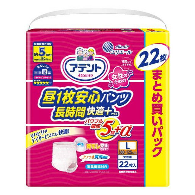 アテント 昼1枚入安心パンツ長時間快適プラス L 女性用 22枚入