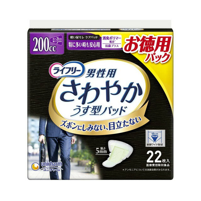 【軽失禁パッド】ユニチャーム ライフリー さわやかパッド 男性用 特に多い時も安心徳用 200cc 22枚【3個セット】