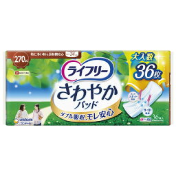 ライフリーさわやかパッド特に多い時も長時間安心用