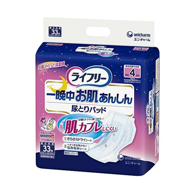 ユニチャーム ライフリー 一晩中お肌あんしん尿とりパッド（4回分）