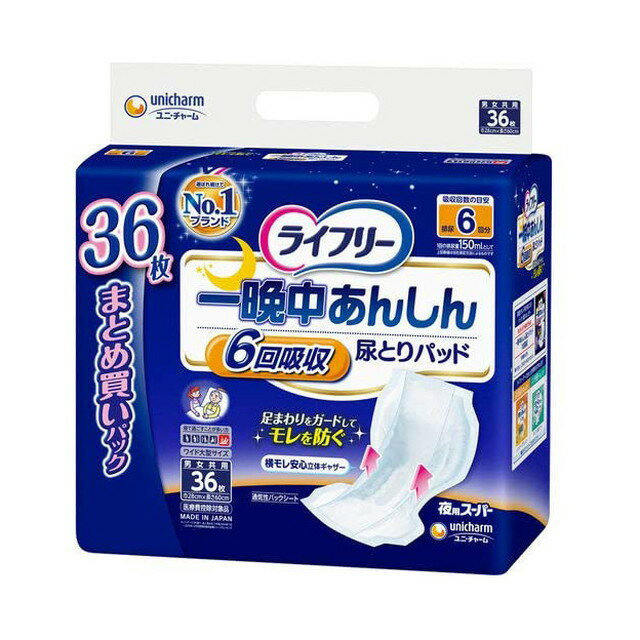 ユニチャーム ライフリー 一晩中あんしん尿とりパッドスーパー 36枚 【3個セット】