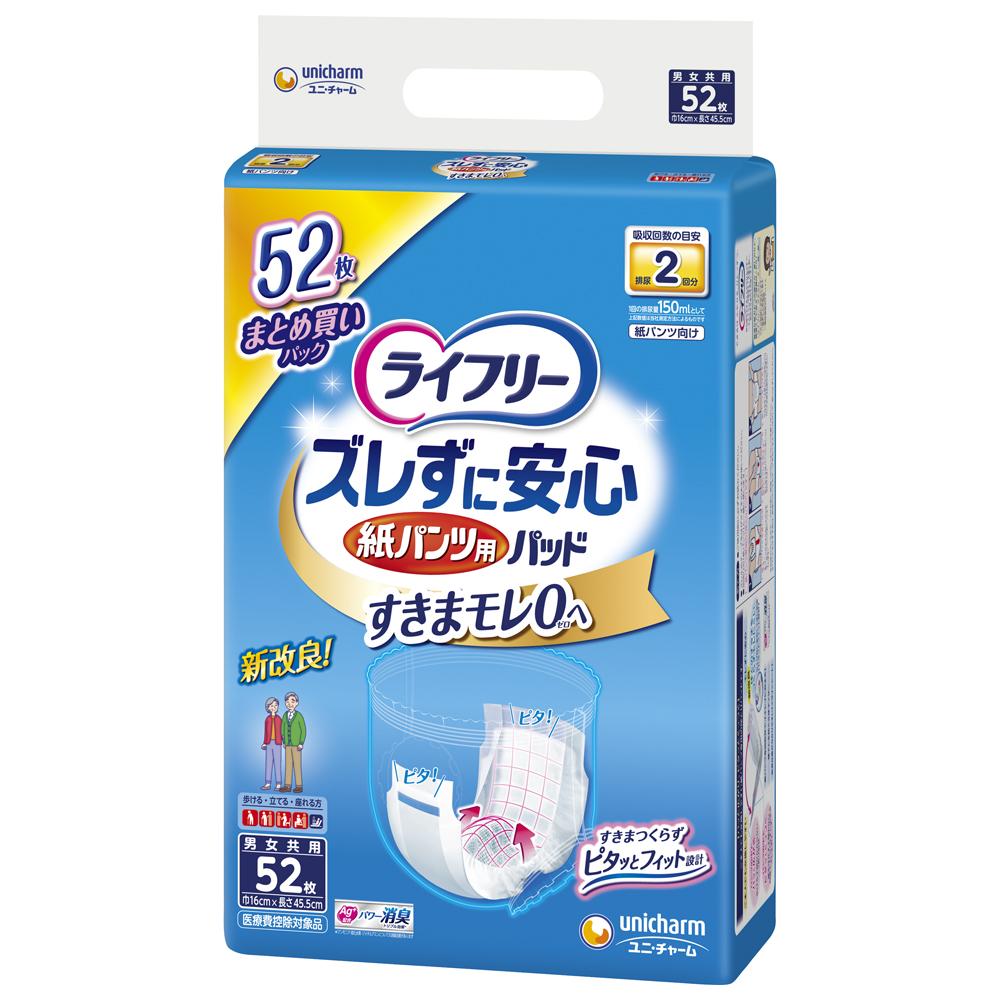 【大人用紙おむつ類】ライフリー 紙パンツ専用尿とりパッド 52枚 【3個セット】