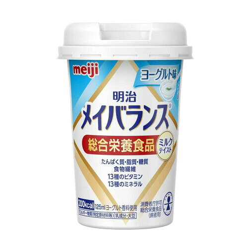 ◆明治 メイバランス Miniカップ ヨーグルト味 125ml【24個セット】