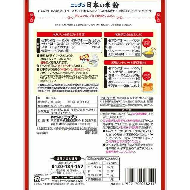 ◆ニップン 日本の米粉 250g【3個セット】 2