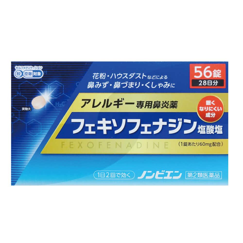 【第2類医薬品】ノンビエン 56錠【セルフメディケーション税制対象】